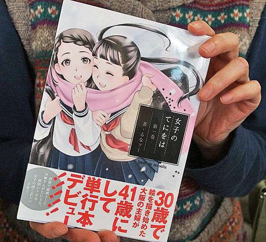 30歳で漫画を描き始め、41歳で単行本デビューした主婦「人生、どうなるか分からない」