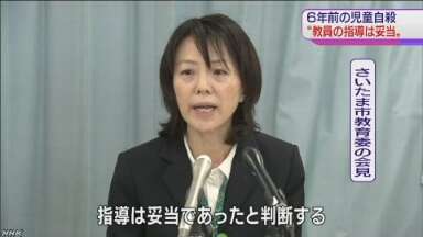 男児自殺で調査委「指導は妥当」｜NHK 埼玉県のニュース
