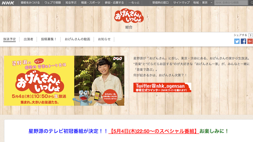 前代未聞！星野源「おげんさんといっしょ」が爆発的ツイート数を記録(境治) - 個人 - Yahoo!ニュース