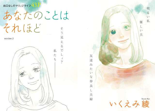 【原作】『あなたのことはそれほど』 について語りましょう