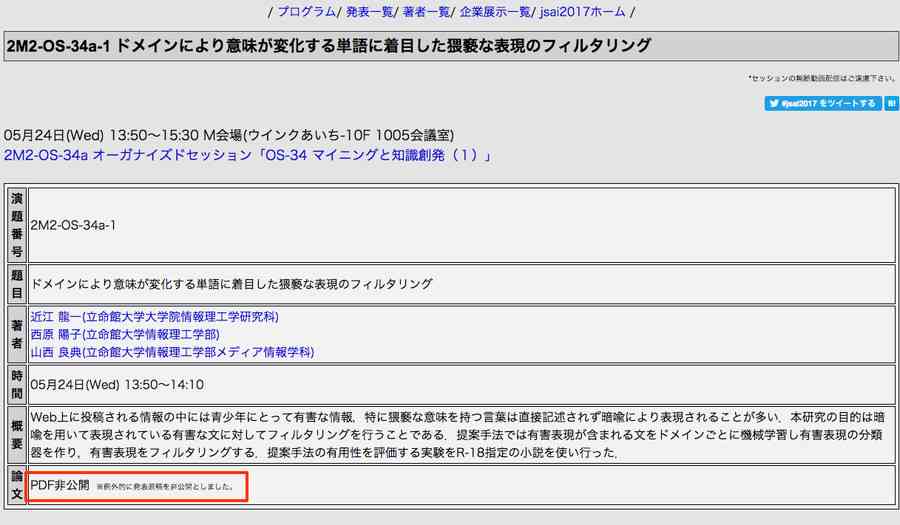 「モラルを疑う」pixiv上のR-18小説を“晒し上げ” 立命館大学の論文が炎上