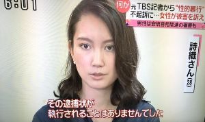 山口敬之に暴行されたと主張の詩織さん「不起訴は私の知り得ない上のパワーがあった」「共謀罪の審議止めろ」 ｜ 保守速報