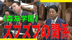 【悲報】民進党「森友！森友！森友！昭恵夫人とズブズブ！」「加計！週刊誌にー！」（国会動画） ／ 正義の見方