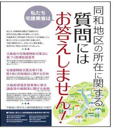 同和地区の男性との交際・結婚について