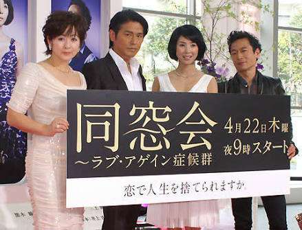 同窓会で口説かれた方