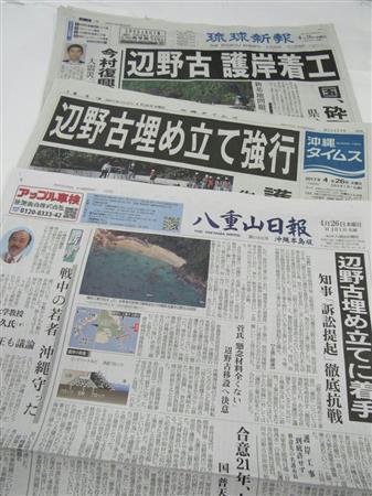 沖縄「第３の県紙」八重山日報、本島の報道に新風 （産経新聞） - Yahoo!ニュース