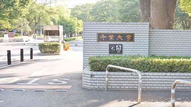 千葉大生集団乱暴 実刑判決受け控訴中の男子学生を放学の懲戒処分 千葉大 2人目 ガールズちゃんねる Girls Channel