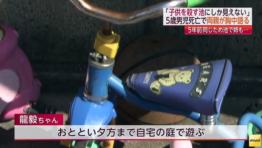 同じため池できょうだい死亡　両親が無念の思い語る　香川 - Dailymotion動画