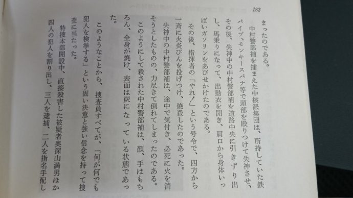 <渋谷・警官殺害>指名手配の「中核派」大坂容疑者逮捕か