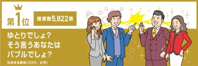 第一生命、第30回「サラリーマン川柳コンクール」大賞を発表