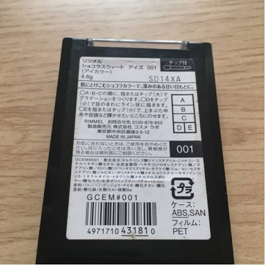 リンメルのコスメを語りましょう！
