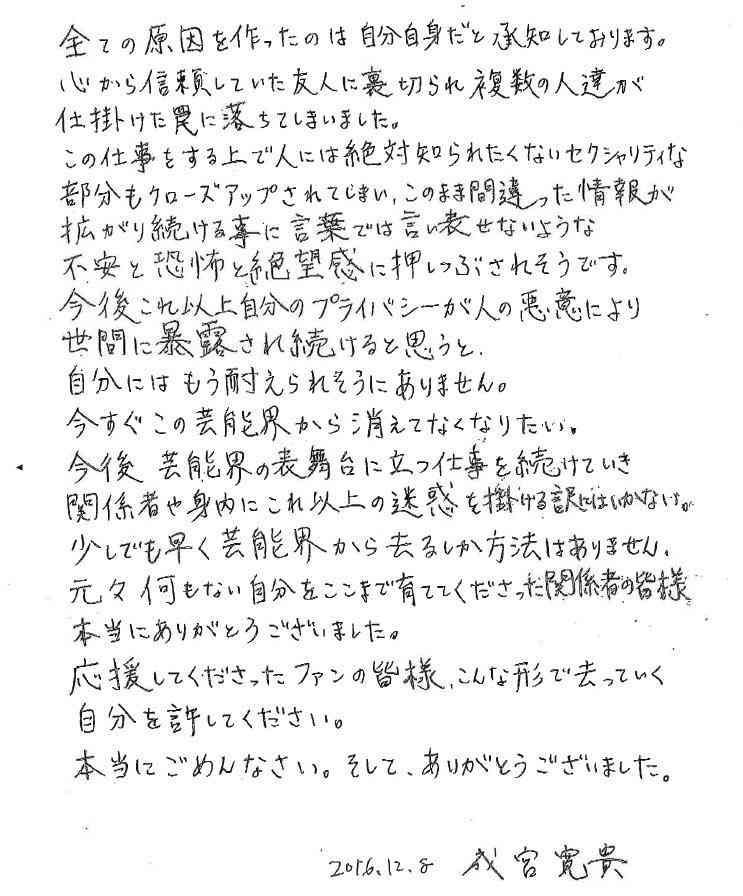 成宮寛貴氏 復帰情報が浮上していることを週刊文春が報道