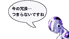 失礼なことを言っては「冗談だから」と逃げるオバサンを、ピシャリと黙らせた一言