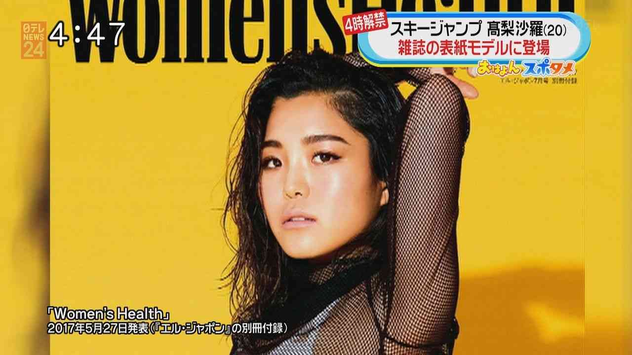 高梨沙羅、女性誌の表紙に初登場 ハタチの素顔も