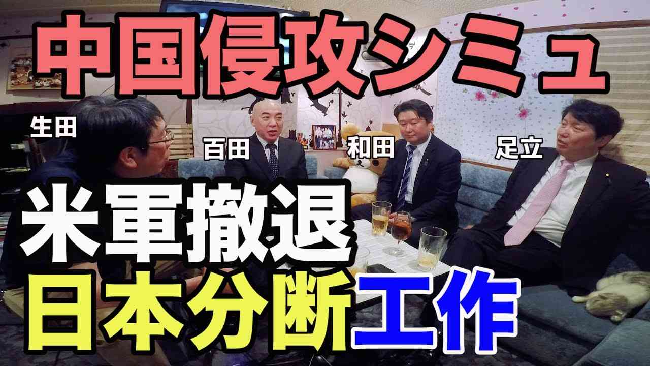 #20報道特注【中国侵攻シミュの結果→米軍撤退 日本分断の危機】百田尚樹SP3  安保問題を国民レベルで議論しよう！中国マネーが入った平和活動家は日本を分断させる！ - YouTube