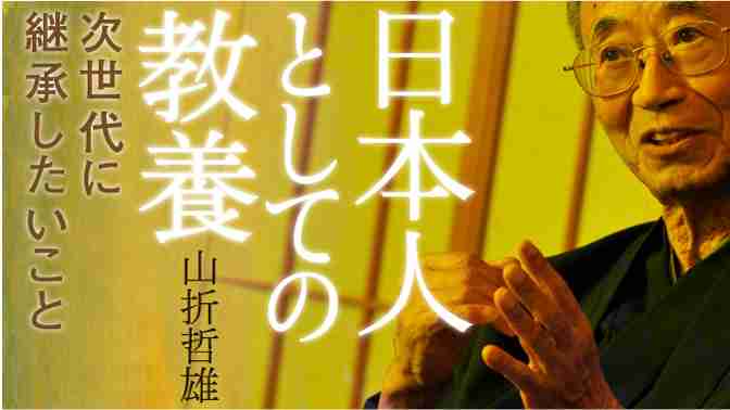 今の日本人は“情”が欠如している | 日本人としての教養 | 東洋経済オンライン | 経済ニュースの新基準