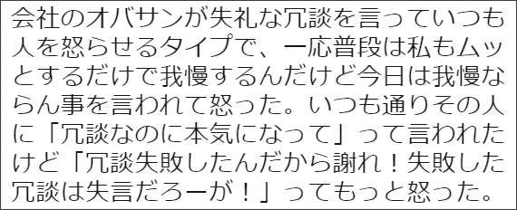 失礼なことを言っては「冗談だから」と逃げるオバサンを、ピシャリと黙らせた一言