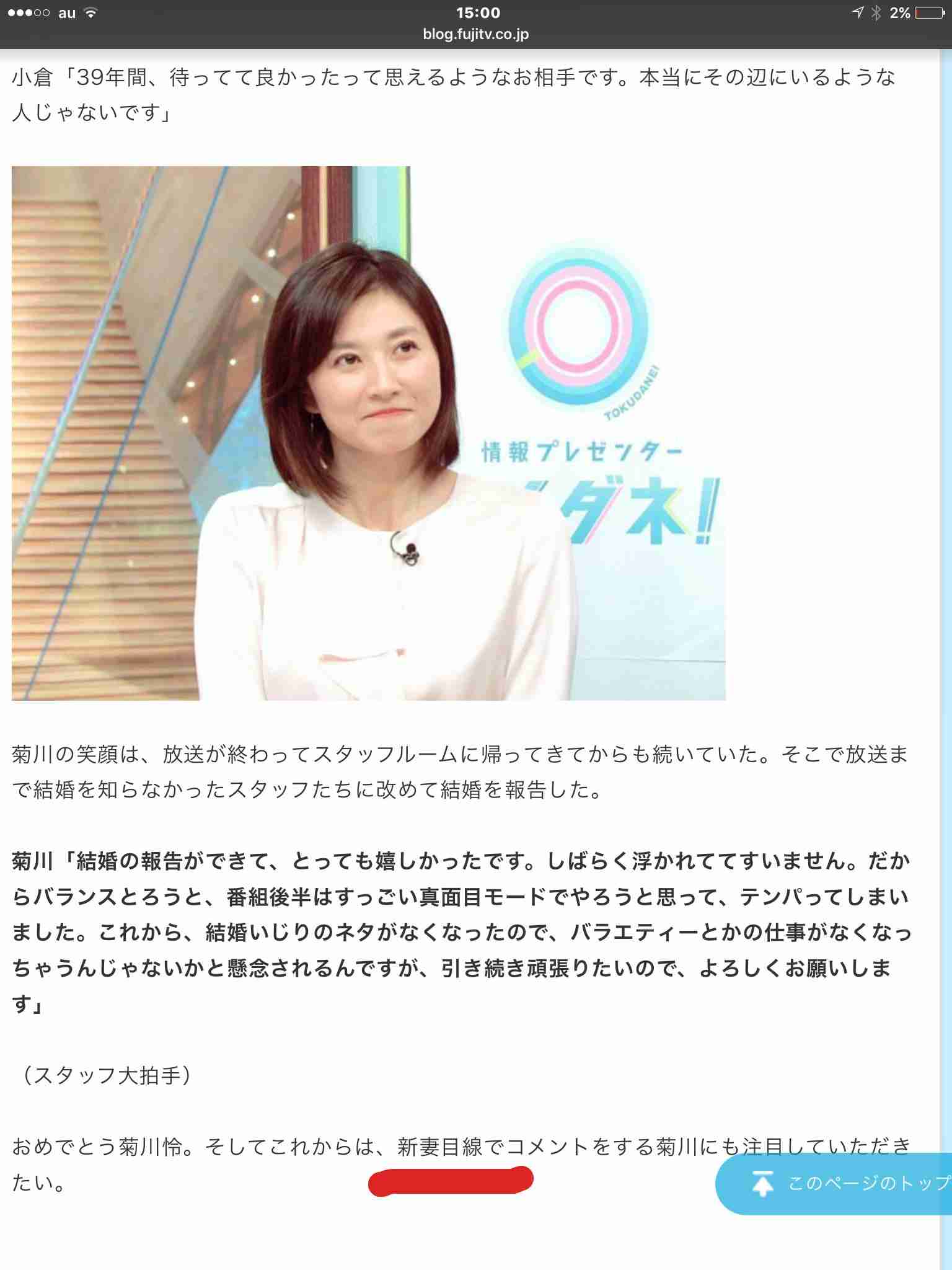菊川怜結婚にみるアラフォーから結婚する人・独身の人の違い