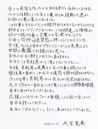 成宮寛貴氏 復帰情報が浮上していることを週刊文春が報道