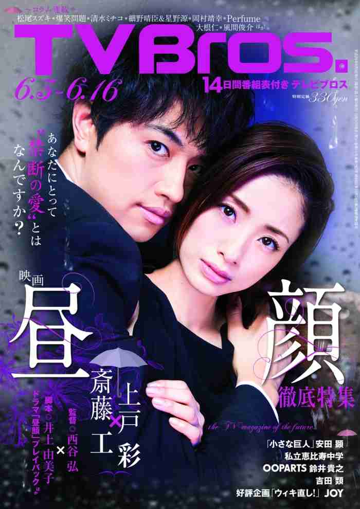 上戸彩＆斎藤工、抱きしめて密着…“禁断”の香り漂う「昼顔」ショット公開