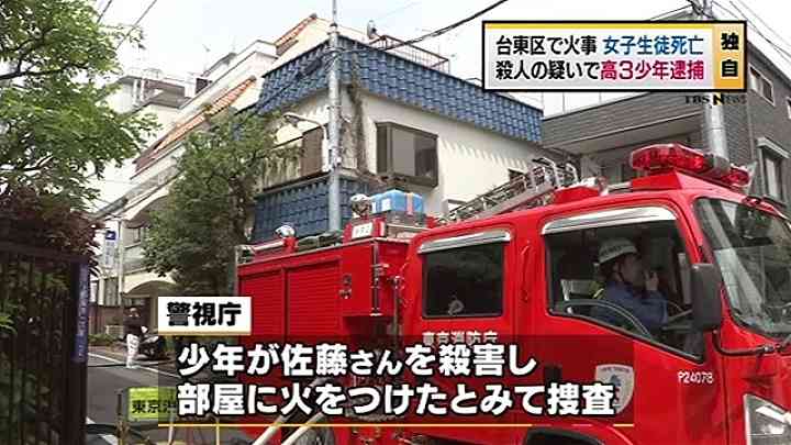 東京・台東のマンション少女死亡火災 殺人容疑で交際相手の少年逮捕 警視庁