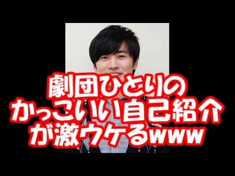 【劇団ひとり】かっこいい自己紹介「省吾　川島省吾」 - YouTube