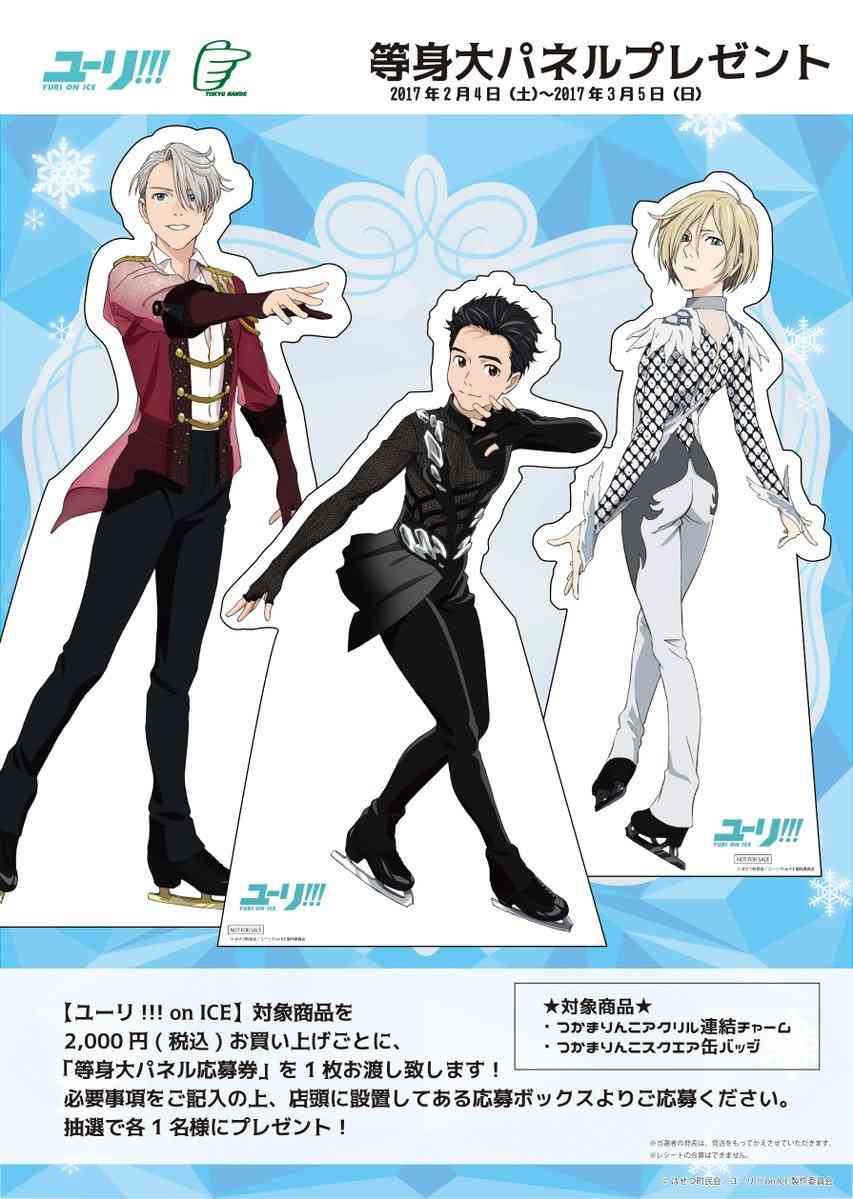 「ユーリ!!! on ICE」劇場版制作決定！