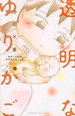 「透明なゆりかご」を語ろう
