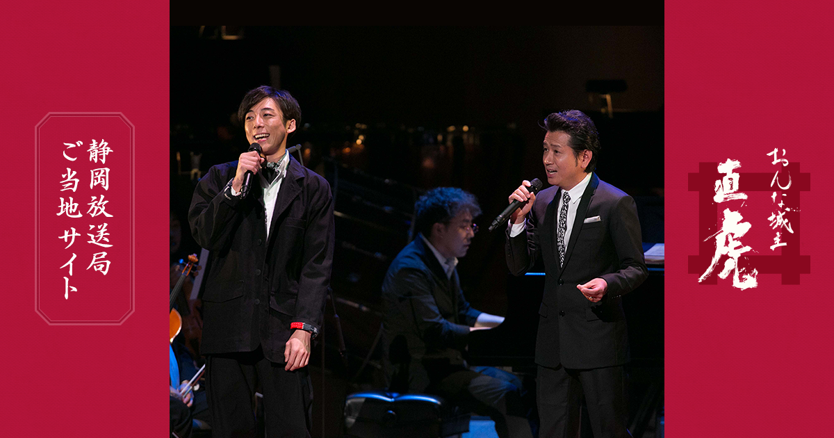 高橋一生さんスペシャルインタビュー in 浜松 | 直虎リポート | 大河ドラマ「おんな城主 直虎」ご当地サイト | NHK静岡放送局