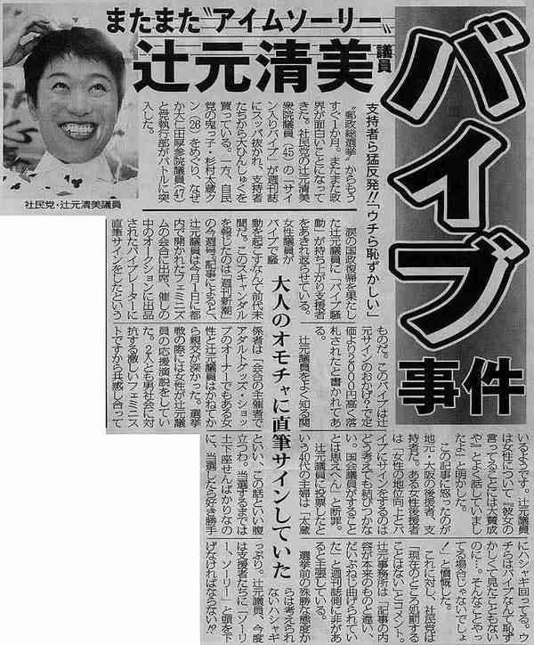 民進党・辻元清美議員、皇室「生理的にいや」 30年前の著書で発覚、天皇制を「悪の根源」とまで