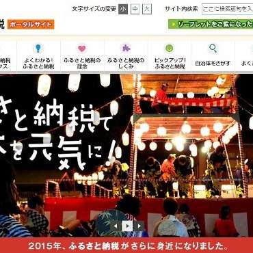 東京、ふるさと納税で深刻な税収減…税金「奪い合い」の道具化、本来の目的逸脱 | ビジネスジャーナル