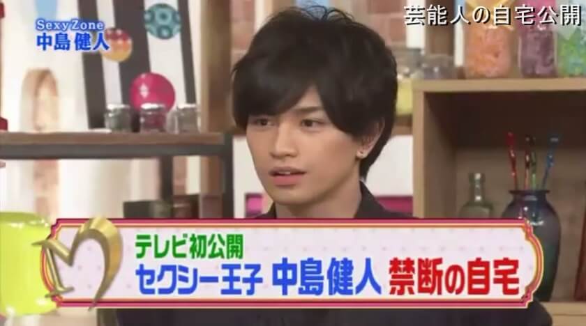 【ジャニーズの自宅】Sexy Zone 中島健人さんの自宅【画像あり】