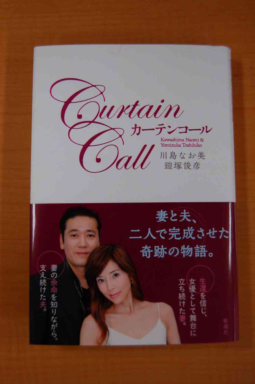 全文表示 | 「がんは放置がいいとは思えません」　故・川島なお美さんが近藤誠医師を批判 : J-CASTニュース