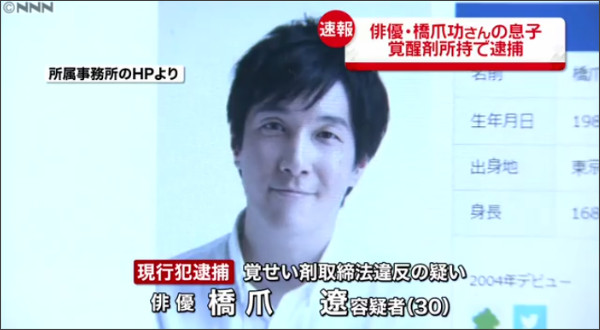 俳優・橋爪功さんの息子　覚醒剤所持で逮捕