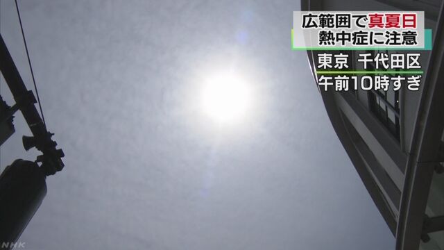 関東地方 すでに真夏日のところも 熱中症に注意 | NHKニュース
