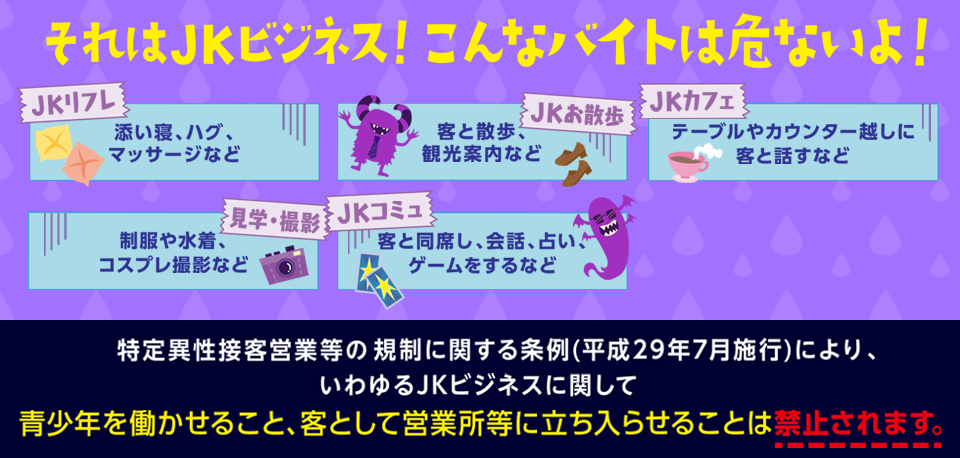 自画撮り・JKビジネス「絶対、やっちゃダメ」被害防止へ藤田ニコルさんが呼び掛け　都がサイト開設　