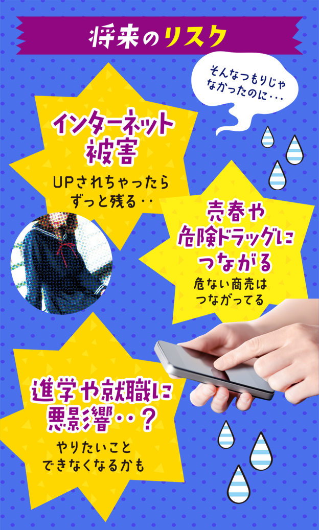 自画撮り・JKビジネス「絶対、やっちゃダメ」被害防止へ藤田ニコルさんが呼び掛け　都がサイト開設　