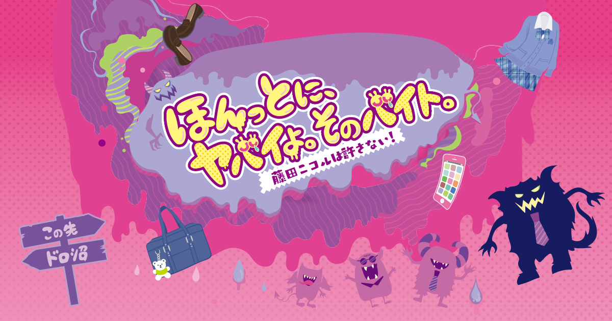 STOP JKビジネス！「ほんっとに、ヤバイよ。そのバイト。」東京都