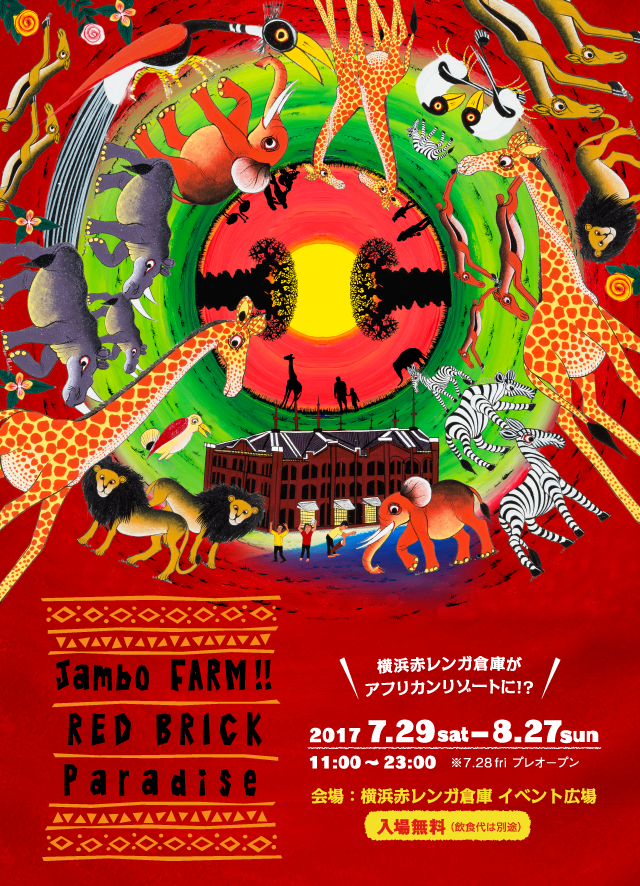 Jambo FARM!! RED BRICK Paradise | イベント・グルメ・ショッピングの横浜赤レンガ倉庫