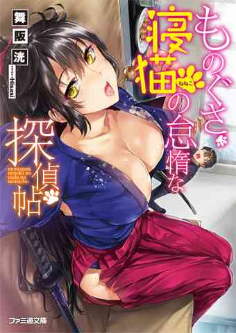 公立中学校の図書館に“わいせつ扇情的”ライトノベル…生徒の要望で公費購入、大阪・門真市