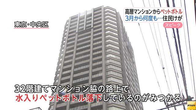 高層マンションから水入りペットボトル投下　10代少年逮捕　東京