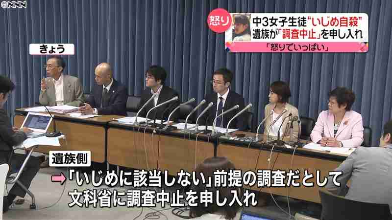 “いじめ自殺”遺族が「調査中止」申し入れ｜日テレNEWS24
