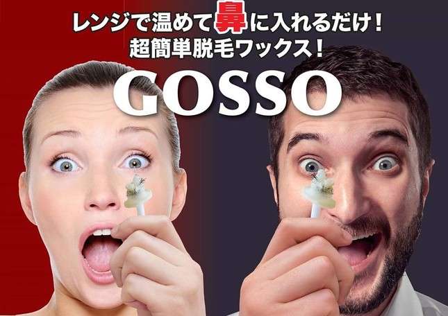 ウルトラマンの「ダダ」が鼻毛取り名人に！3分で脱毛完了「ウルトラGOSSO」