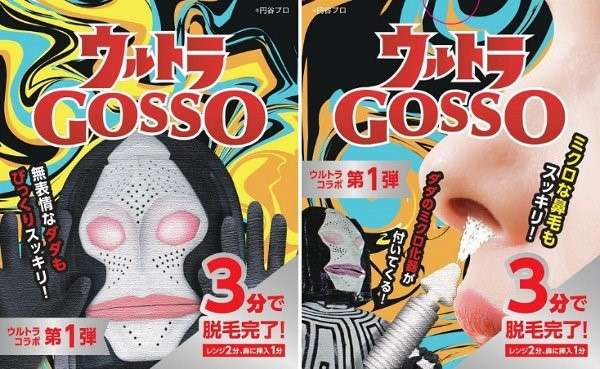 ウルトラマンの「ダダ」が鼻毛取り名人に！3分で脱毛完了「ウルトラGOSSO」
