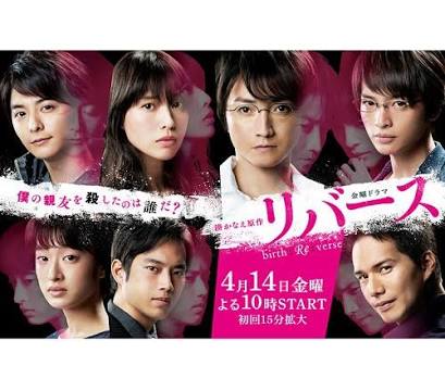 【妄想】ドラマ・リバースの中で誰がタイプ？