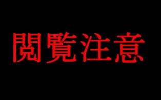【閲覧注意】松居一代のブログランキングが急上昇　故・小林麻央さんに次いで2位に！【ブログ画像】