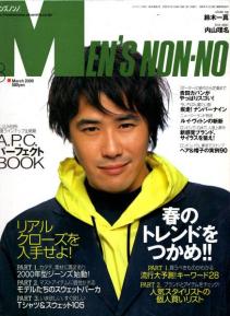 「MEN'S NON-NO」の表紙画像を貼るトピ♪