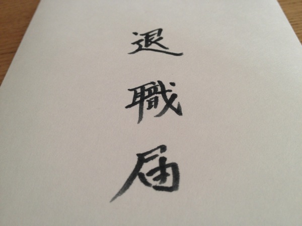 明日から仕事行きたくない人、せめて画像貼ってささやかな抵抗しましょう