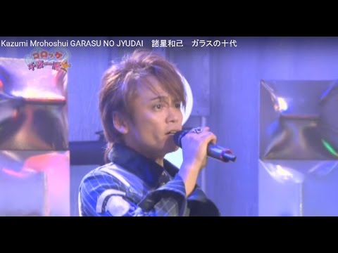 Kazumi Mrohoshui GARASU NO JYUDAI　諸星和己　ガラスの十代 - YouTube