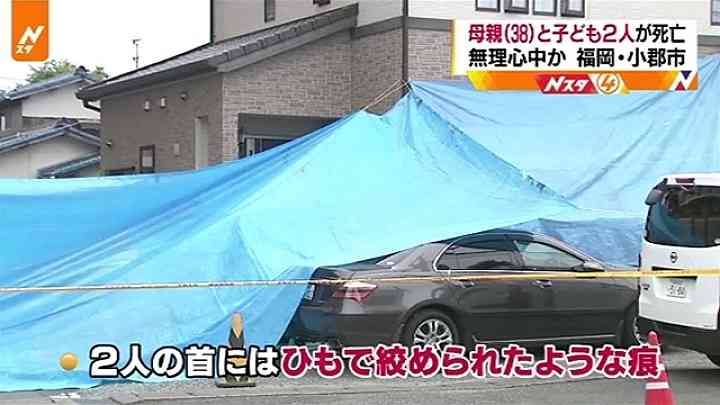 38歳の母親と子ども2人が死亡、無理心中か 福岡・小郡市